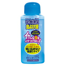 【ラクール薬品】ラクピオン 虫よけ液 60mL ※防除用医薬部外品 ※お取り寄せ商品