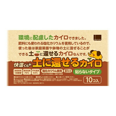 【オカモト】貼らないカイロ　快温くん＋　土に還せるカイロ　レギュラー　１０個入