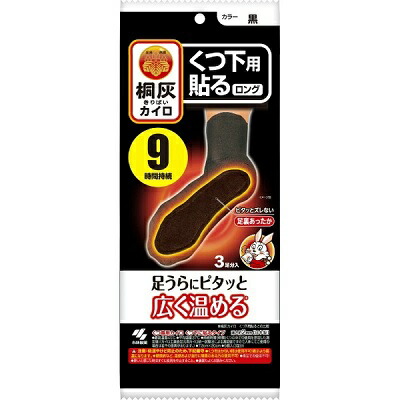 【小林製薬】桐灰カイロ くつ下用 貼るロング 黒 3足分入