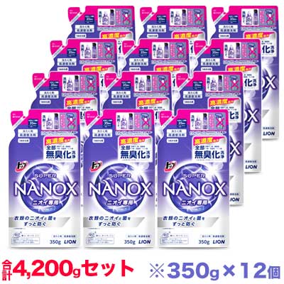 【お得な12個セット】【ライオン】トップ スーパーナノックス(NANOX) ニオイ専用 つめかえ用 350g