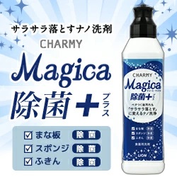 なんと! あの【ライオン】CHARMY Magica 除菌+ (チャーミー マジカ 除菌 プラス) さわやかなシトラスグリーンの香り 本体 220ml が特価! ※お取り寄せ商品