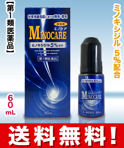 【第1類医薬品】【送料無料】【日新薬品工業】ミノケア　60mL　(抜け毛) ※お取り寄せになる場合もございます