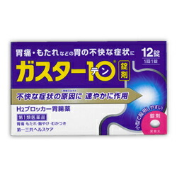 【第1類医薬品】【第一三共ヘルスケア】ガスター10(胃腸薬)　12錠×2個セット　【セルフメディケーション税制 対象品】