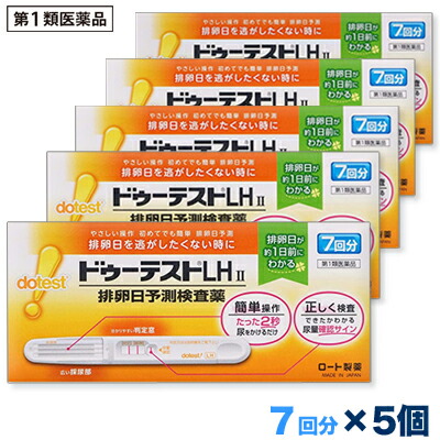 【第1類医薬品】【まとめ買い5個セット】【ロート製薬】ドゥーテストLH II　排卵日予測検査薬　7回分 ※お取り寄せになる場合もございます