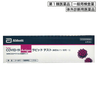 【第1類医薬品】【大正製薬】Panbio COVID-19 Antigen ラピッドテスト(一般用) 1回用 【使用期限:2024年7月】