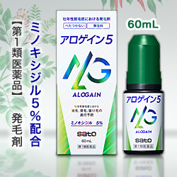 【第1類医薬品】【佐藤製薬】アロゲイン5　60mL　ミノキシジル5%配合　(抜け毛・育毛) ※お取り寄せになる場合もございます