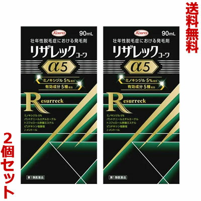 【第1類医薬品】【送料無料の2個セット】【興和】リザレックコーワα5 90mL