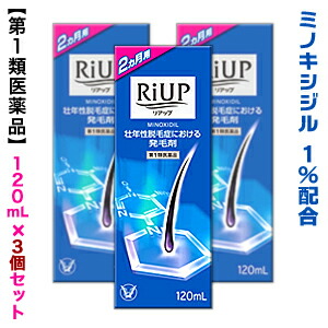 【第1類医薬品】【大正製薬】リアップ　120ml　×3個セット(抜け毛・フケ　)