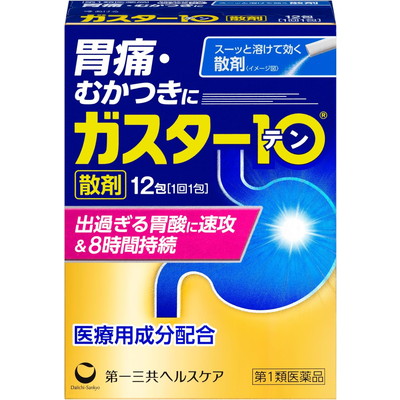 【第1類医薬品】【第一三共ヘルスケア】ガスター10 12包  【セルフメディケーション税制 対象品】