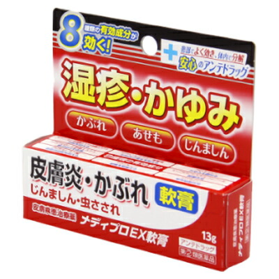 【第(2)類医薬品】【万協製薬】メディプロEX軟膏　13g ※お取り寄せになる場合もございます【セルフメディケーション税制 対象品】