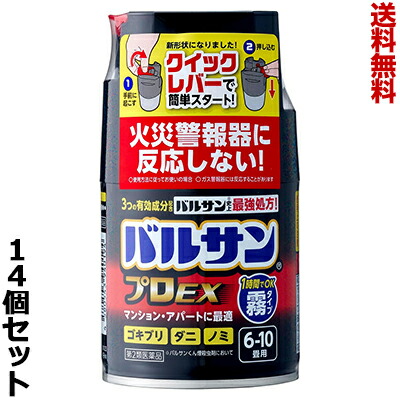 【第2類医薬品】【送料無料まとめ買い14個セット】【レック】バルサン プロEX ノンスモーク霧タイプ 6～10畳用 46.5g