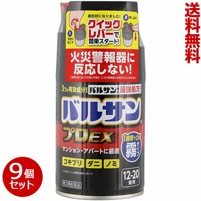 【第2類医薬品】【送料無料まとめ買い9個セット】【レック】バルサン プロEX ノンスモーク霧タイプ 12～20畳用 93g