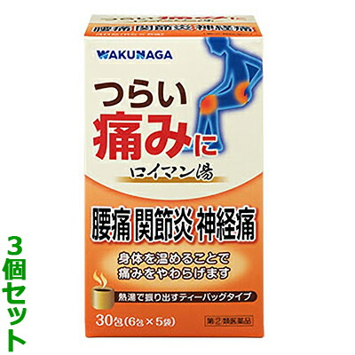 【第(2)類医薬品】【お得な3個セット】【湧永製薬】ロイマン湯　30包 (6包×5袋) ※お取り寄せになる場合もございます