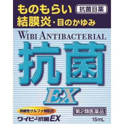 【第2類医薬品】【滋賀県製薬】ワイビー抗菌EX　15mL【セルフメディケーション税制 対象品】