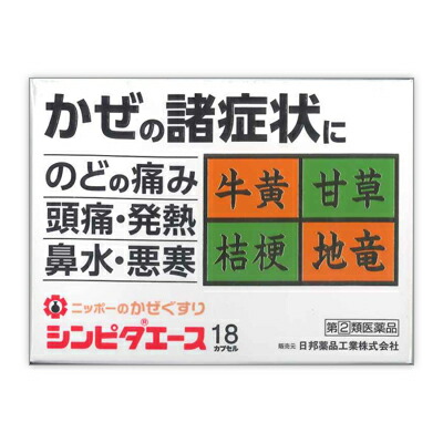 【第(2)類医薬品】【日邦薬品工業】シンピタエース　18カプセル【成分により1個限り】【セルフメディケーション税制 対象品】