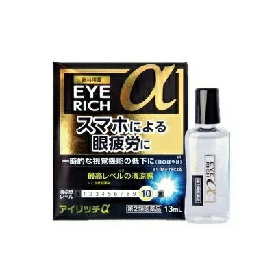 【第2類医薬品】【佐賀製薬】アイリッチa　13ml