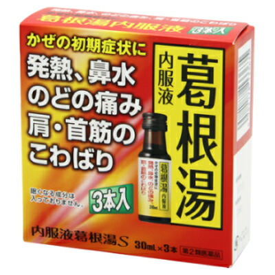 【第2類医薬品】【萬金薬品工業】内服液葛根湯S　30mL×3本入 ※お取り寄せになる場合もございます【セルフメディケーション税制 対象品】