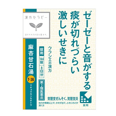 【第2類医薬品】【クラシエ薬品】麻杏甘石湯エキス錠クラシエ　144錠 【セルフメディケーション税制 対象品】※お取り寄せになる場合もございます