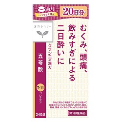 【第2類医薬品】【クラシエ薬品】クラシエ五苓散錠　240錠 ※お取り寄せになる場合もございます