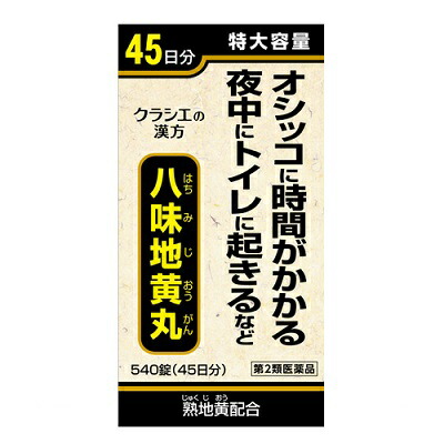 【第2類医薬品】【クラシエ薬品】クラシエ漢方　八味地黄丸A　540錠 ※お取り寄せになる場合もございます