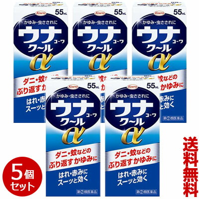 【第(2)類医薬品】【送料無料の5個セット】【興和】ウナコーワクールa 55ml ※お取り寄せになる場合もございます【セルフメディケーション税制 対象品】