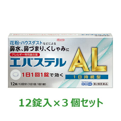 【第2類医薬品】【お得な3個セット】【興和】アレルギー専用鼻炎薬　エバステルAL　12錠(12日分) ※お取り寄せになる場合もございます【セルフメディケーション税制 対象品】