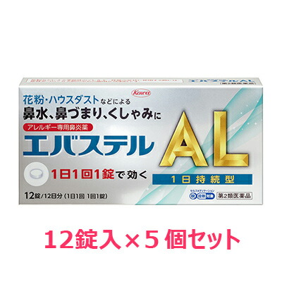 【第2類医薬品】【お得な5個セット】【興和】アレルギー専用鼻炎薬　エバステルAL　12錠(12日分) ※お取り寄せになる場合もございます【セルフメディケーション税制 対象品】