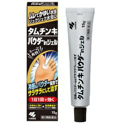 【第2類医薬品】【小林製薬】タムチンキパウダーinジェル　15g ※お取り寄せになる場合もございます【セルフメディケーション税制 対象品】