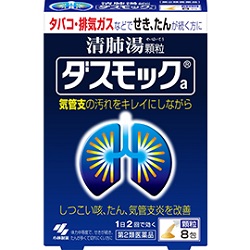 【第2類医薬品】【小林製薬】ダスモックa　顆粒　8包　※お取り寄せになる場合もございます