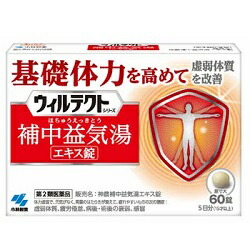 【第2類医薬品】【小林製薬】ウィルテクト　神農補中益気湯エキス錠　60錠 ※お取り寄せになる場合もございます