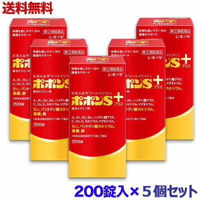 【第(2)類医薬品】【送料無料まとめ買い5個セット】【塩野義製薬】ポポンSプラス 200錠