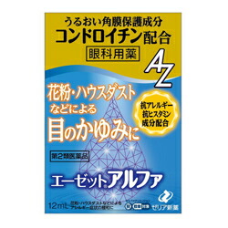 【第2類医薬品】【ゼリア新薬工業】エーゼットアルファ　10mL ※お取り寄せになる場合もございます【セルフメディケーション税制 対象品】