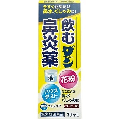 【第(2)類医薬品】【ダンヘルスケア】飲むダン鼻炎薬　30mL ※お取り寄せになる場合もございます【成分により1個限り】【セルフメディケーション税制 対象品】