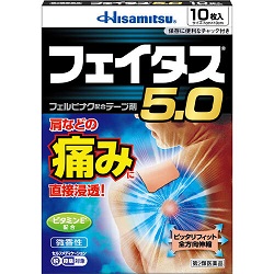 【第2類医薬品】【久光製薬】フェイタス5.0　10枚入 ※お取り寄せになる場合もございます【セルフメディケーション税制 対象品】