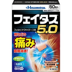 【第2類医薬品】【久光製薬】フェイタス5.0　50枚入 ※お取り寄せになる場合もございます【セルフメディケーション税制 対象品】