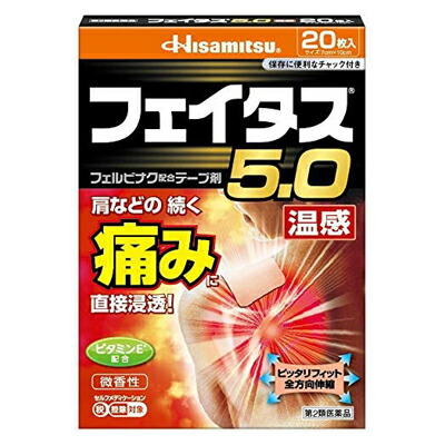 【第2類医薬品】【久光製薬】フェイタス5.0 温感　20枚 ※お取り寄せになる場合もございます【セルフメディケーション税制 対象品】