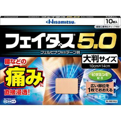 【第2類医薬品】【久光製薬】フェイタス5.0　大判サイズ　10枚入 ※お取り寄せになる場合もございます【セルフメディケーション税制 対象品】