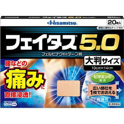 【第2類医薬品】【久光製薬】フェイタス5.0　大判サイズ　20枚入 ※お取り寄せになる場合もございます【セルフメディケーション税制 対象品】