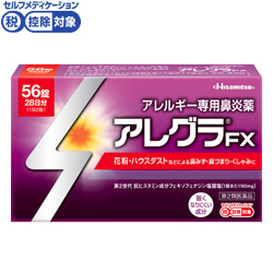 【第2類医薬品】【久光製薬】アレグラFX　(鼻炎薬)　56錠 ※お取り寄せになる場合もございます【セルフメディケーション税制 対象品】