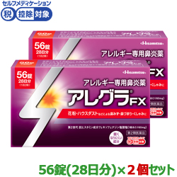 【第2類医薬品】【お得な2個セット】【久光製薬】アレグラFX　(鼻炎薬)　56錠 ※お取り寄せになる場合もございます【セルフメディケーション税制 対象品】