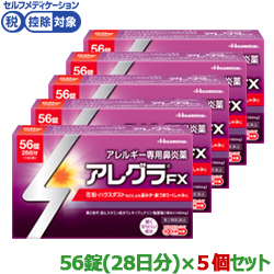 【第2類医薬品】【お得な5個セット】【久光製薬】アレグラFX　(鼻炎薬)　56錠 ※お取り寄せになる場合もございます【セルフメディケーション税制 対象品】