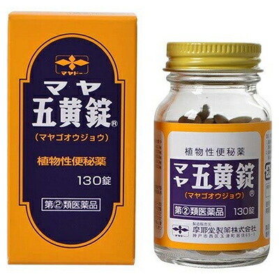 【第(2)類医薬品】【摩耶堂製薬】マヤ五黄錠　130錠 ※お取り寄せになる場合もございます