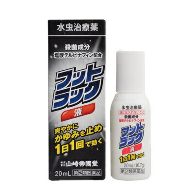 【第(2)類医薬品】【山崎帝國堂】フットラック　20mL【セルフメディケーション税制 対象品】