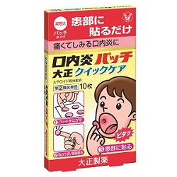 【第(2)類医薬品】【大正製薬】口内炎パッチ大正　クイックケア 10枚 ※お取り寄せになる場合もございます【セルフメディケーション税制 対象品】