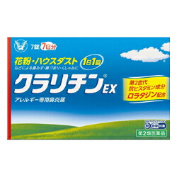 【第2類医薬品】【大正製薬】クラリチンEX　7錠 ※お取り寄せになる場合もございます【セルフメディケーション税制 対象品】