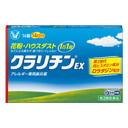 【第2類医薬品】【送料無料まとめ買い5個セット】【大正製薬】クラリチンEX　14錠 ※お取り寄せになる場合もございます【セルフメディケーション税制 対象品】