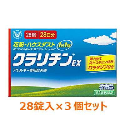 【第2類医薬品】【お得な3個セット】【大正製薬】クラリチンEX　28錠 ※お取り寄せになる場合もございます【セルフメディケーション税制 対象品】