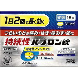 【第(2)類医薬品】【成分により１個限り】【大正製薬】持続性パブロン錠　18錠 ※お取り寄せになる場合もございます【セルフメディケーション税制 対象品】