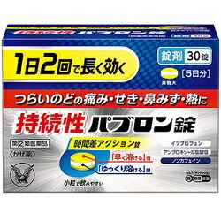 【第(2)類医薬品】【成分により１個限り】【大正製薬】持続性パブロン錠　30錠 ※お取り寄せになる場合もございます【セルフメディケーション税制 対象品】