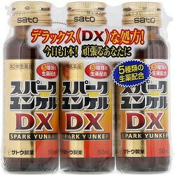 【第2類医薬品】【佐藤製薬】スパークユンケルDX  50ml×3本入  ※お取り寄せになる場合もございます